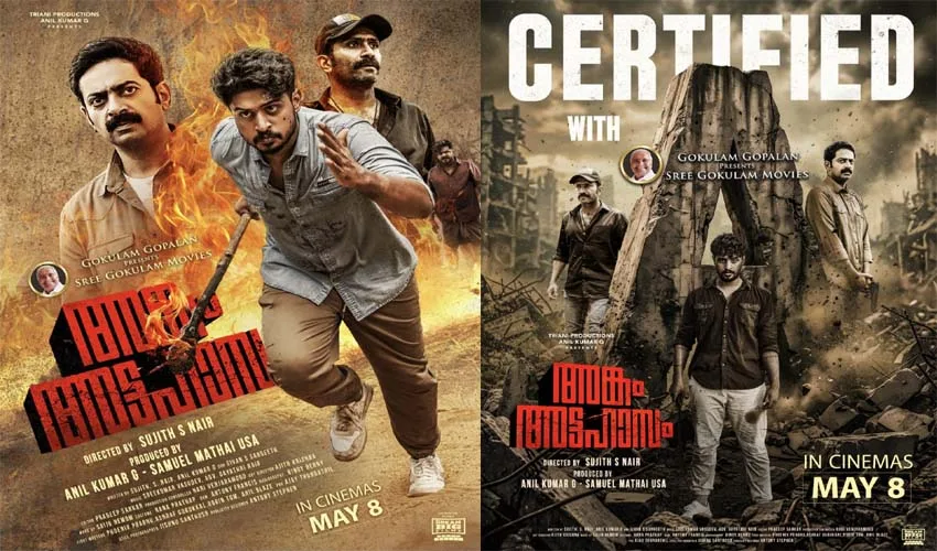 തലസ്ഥാനത്തെ ഗുണ്ടാസംഘ കുടിപ്പകയുടെ അങ്കവും കൊലവിളി അട്ടഹാസവുമായി ഗ്യാംഗ്സ്റ്റർ ആക്ഷൻ ചിത്രം: അങ്കം അട്ടഹാസം മേയ് 8ന് പ്രദർശനത്തിന്