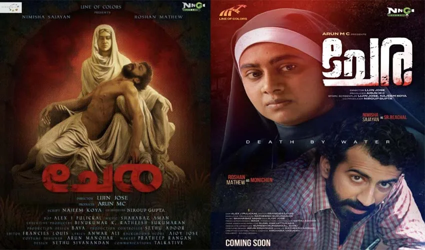 മലയാള സിനിമാ ചരിത്രത്തിലാദ്യം. കോർട്ട് റിസീവർഷിപ്പിലൊരു സിനിമ.റോഷന്‍ മാത്യുവും നിമിഷാ സജയനും ഒന്നിക്കുന്ന ത്രില്ലര്‍ ചിത്രം